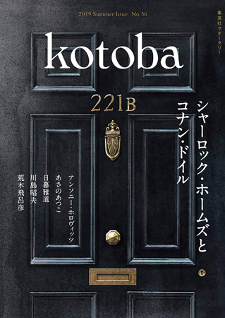 kotoba Sherlock Holmes Conan Doyle 221B illustration