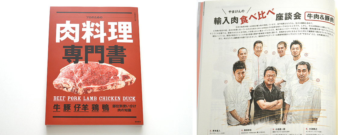 プロのための肉料理専門書 illustration
